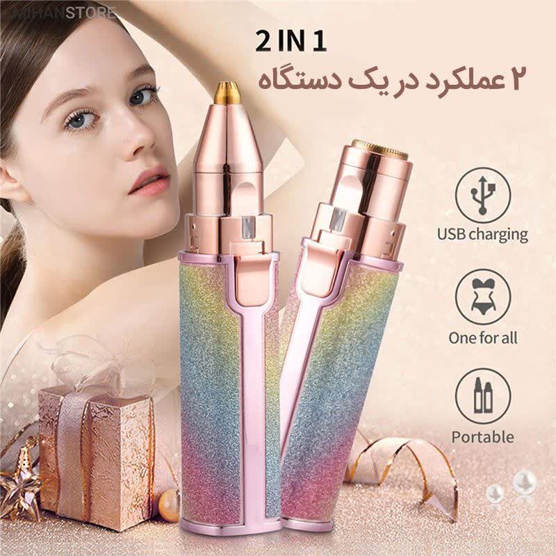 مو زن و شیور پوکه اکلیلی دو سر رنگین کمانی بلاولیس مدل BLAWLESS HX-203B