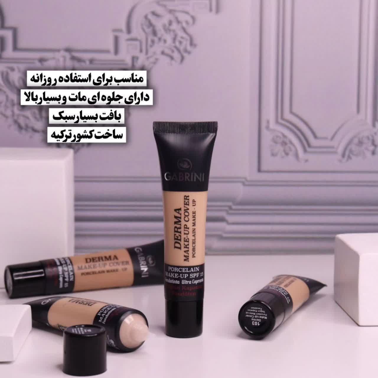 کرم پودر مات 24 ساعته درما 40 میل اصل ترکیه وارداتی